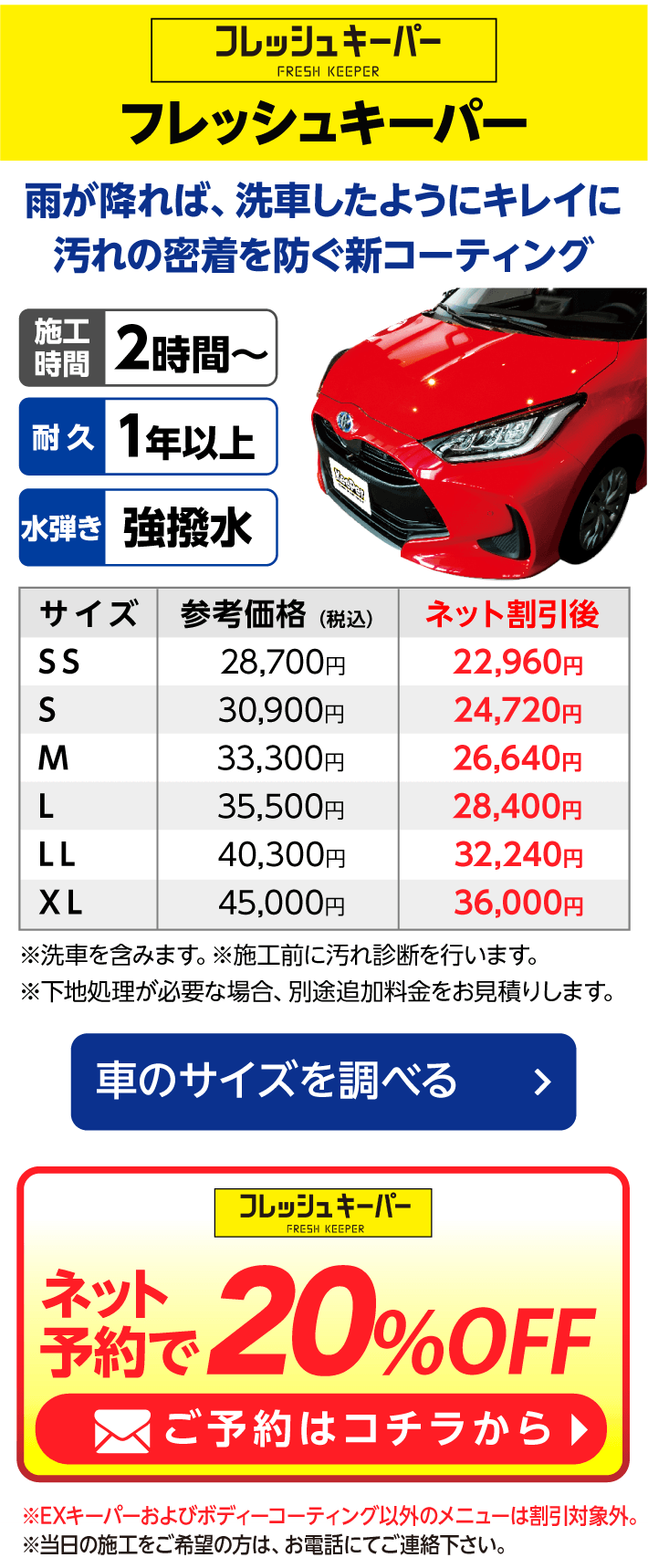 フレッシュキーパー